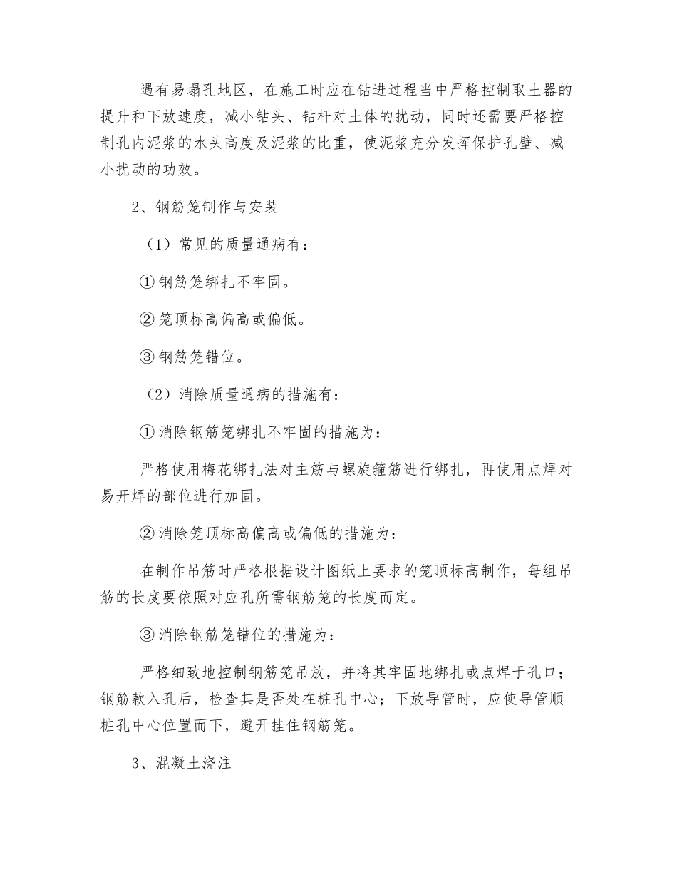桩基工程质量通病防治措施_第2页