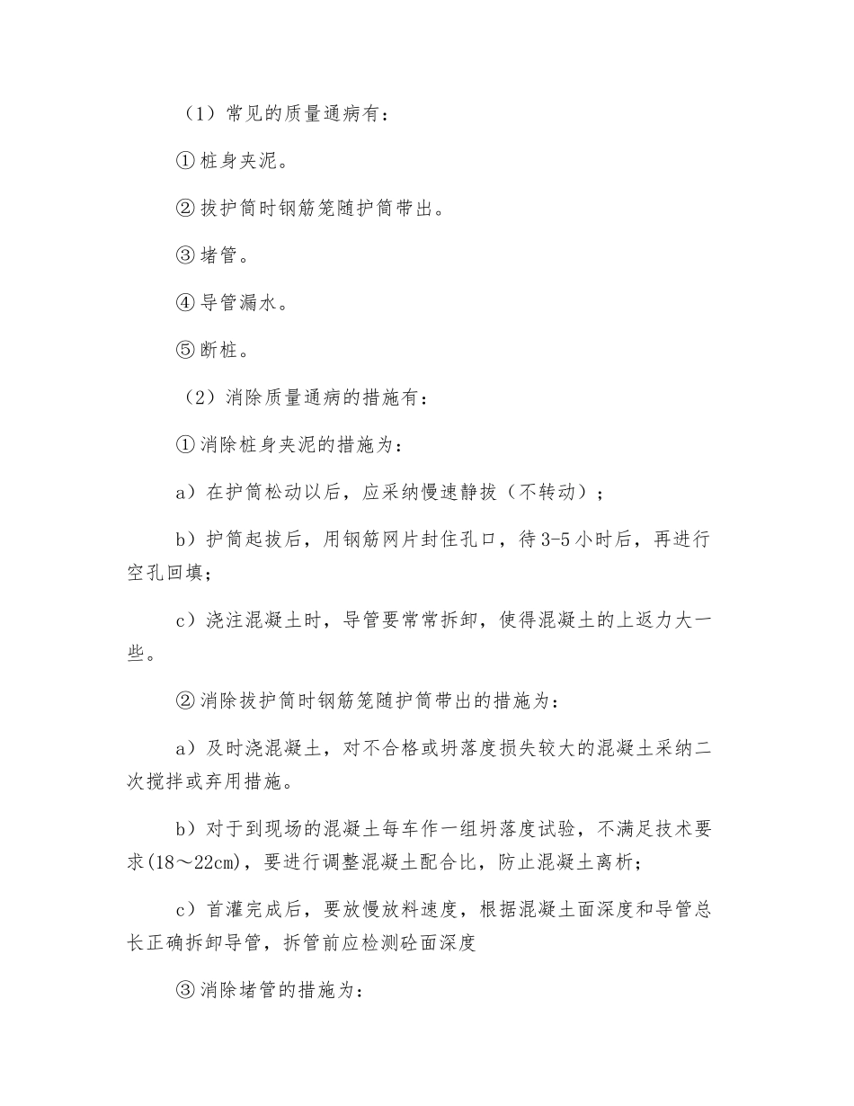 桩基工程质量通病防治措施_第3页
