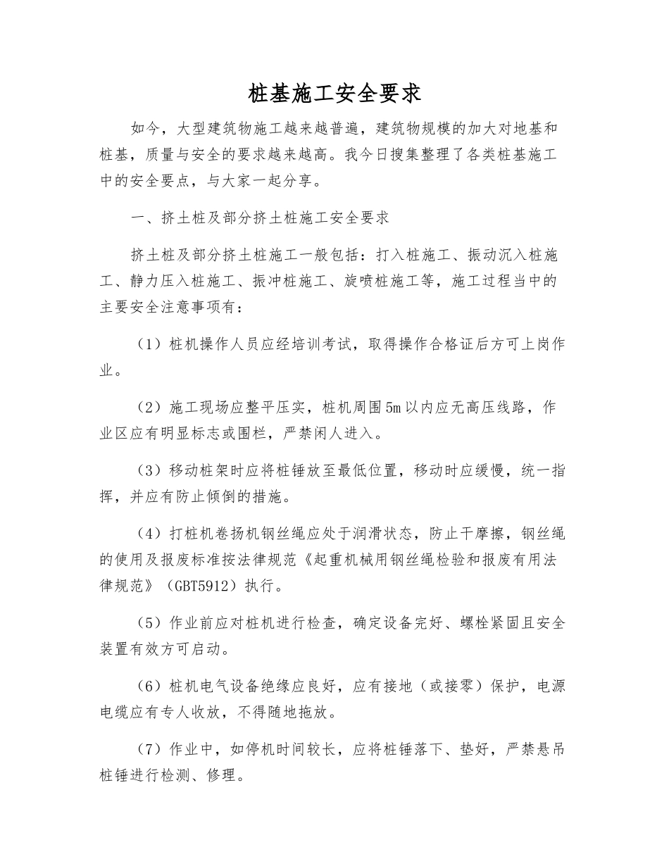 桩基施工安全要求_第1页