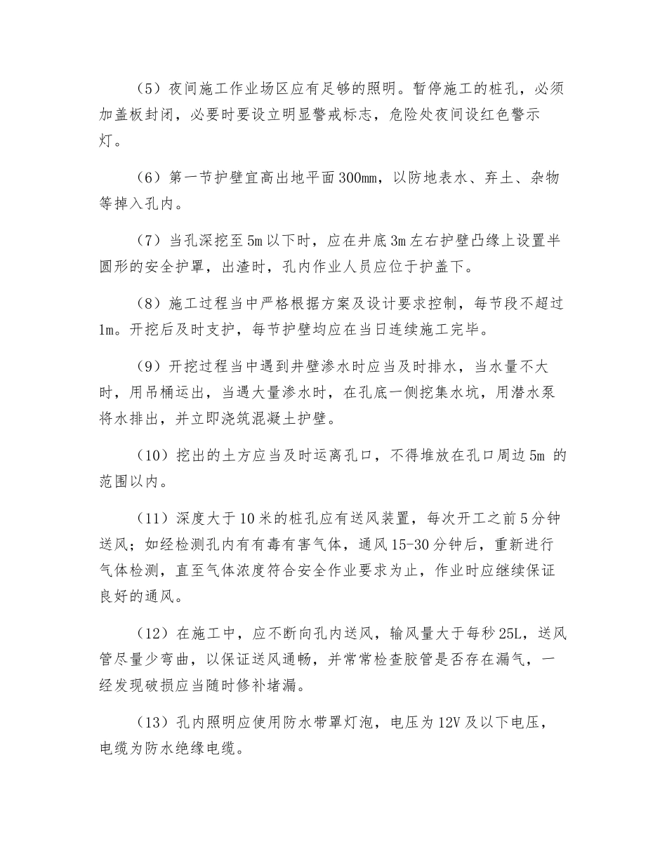 桩基施工安全要求_第3页