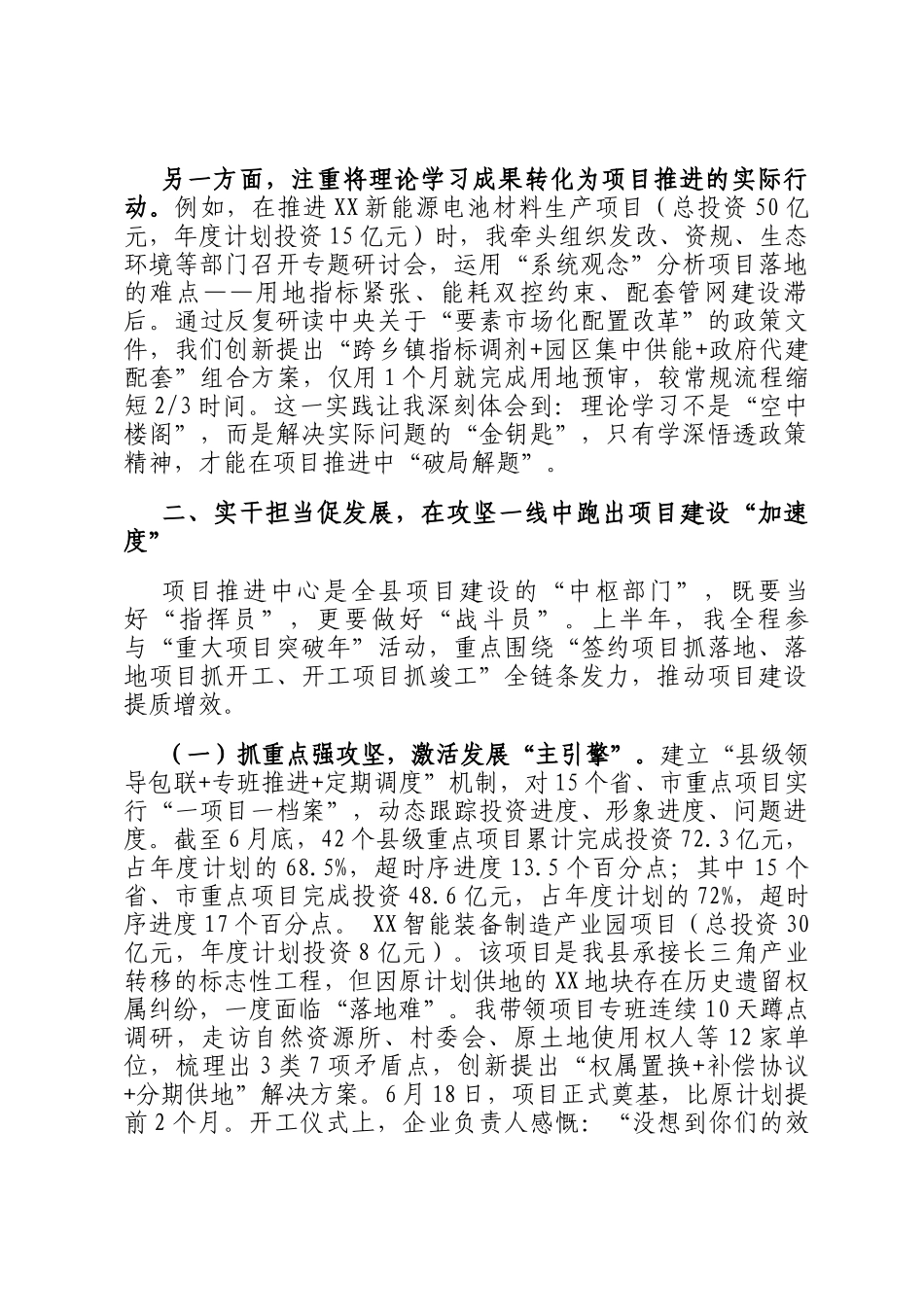 县项目推进中心副主任2025年度上半年工作总结_第2页