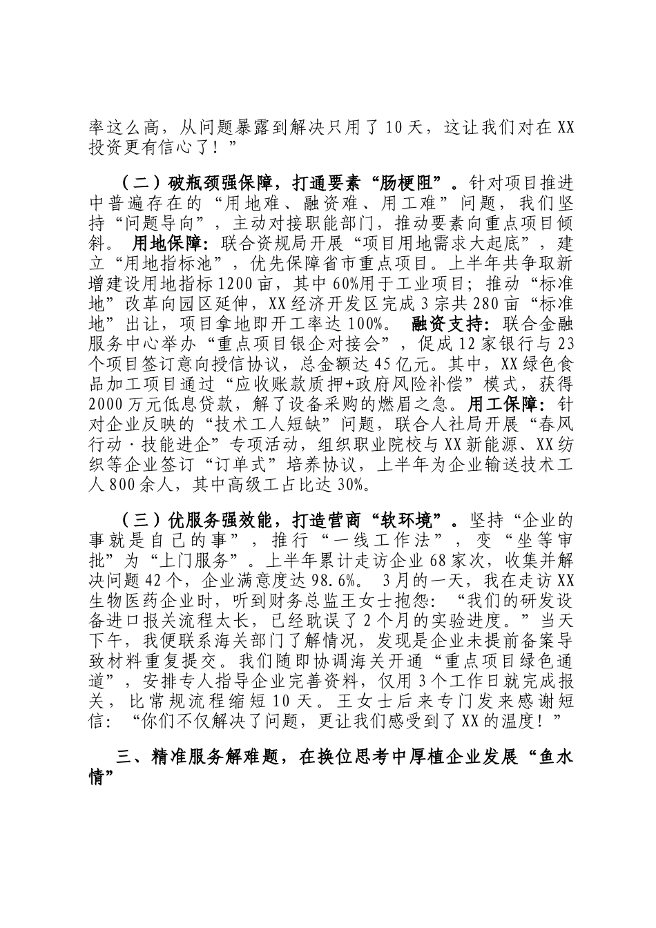 县项目推进中心副主任2025年度上半年工作总结_第3页