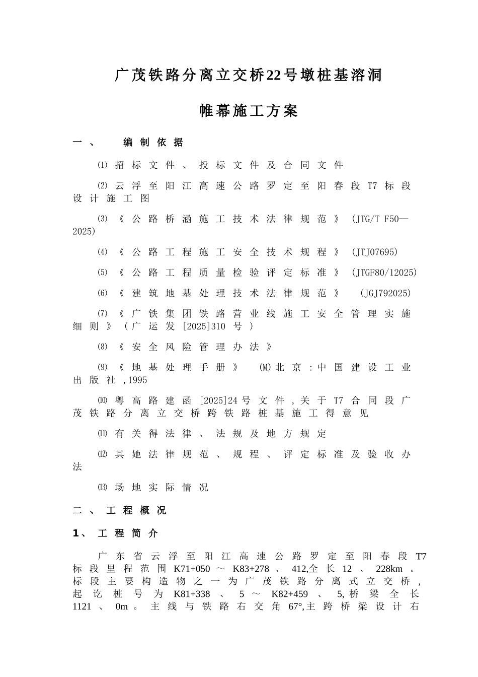 桩基帷幕施工方案_第3页