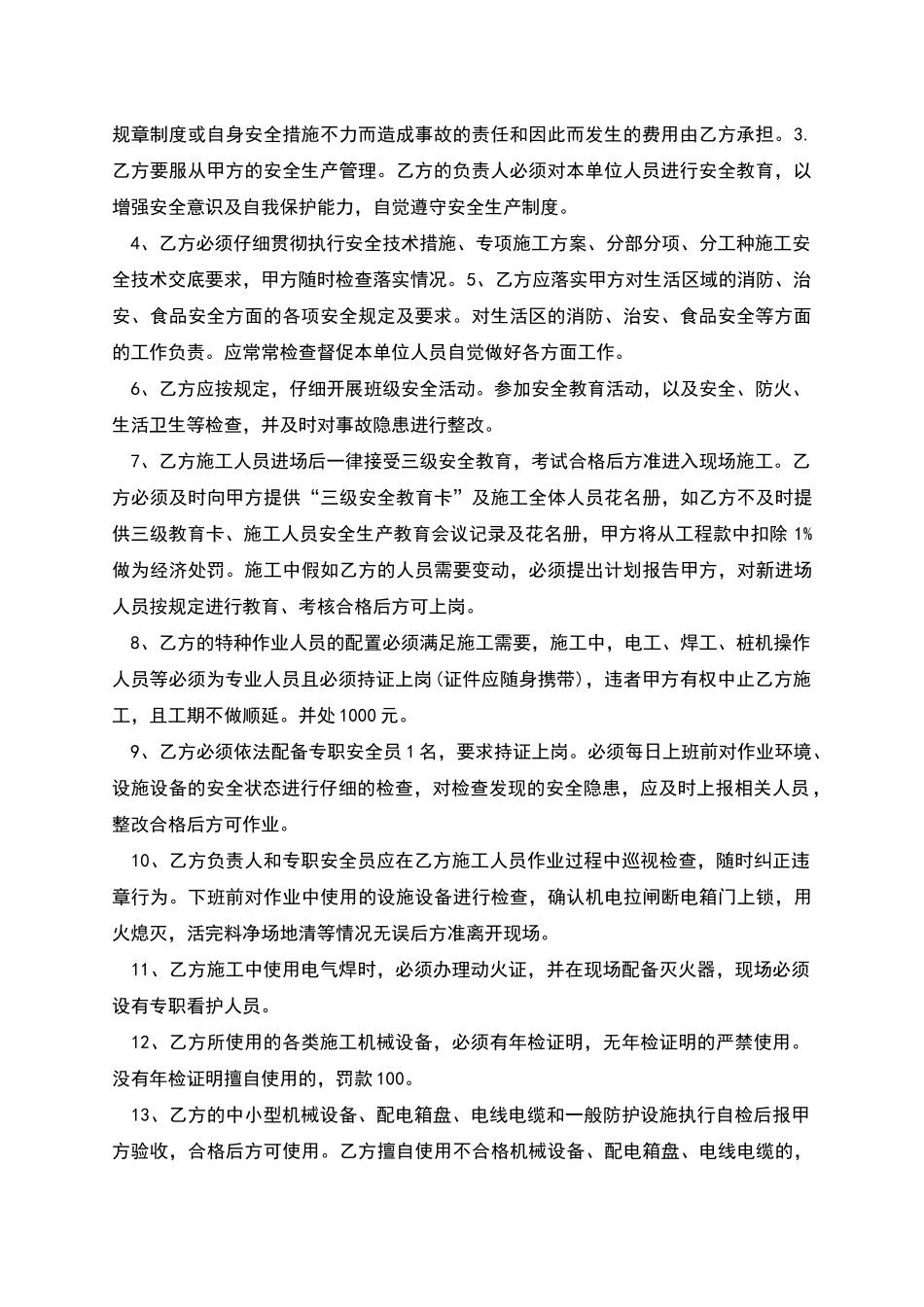 桩基施工安全协议_第2页