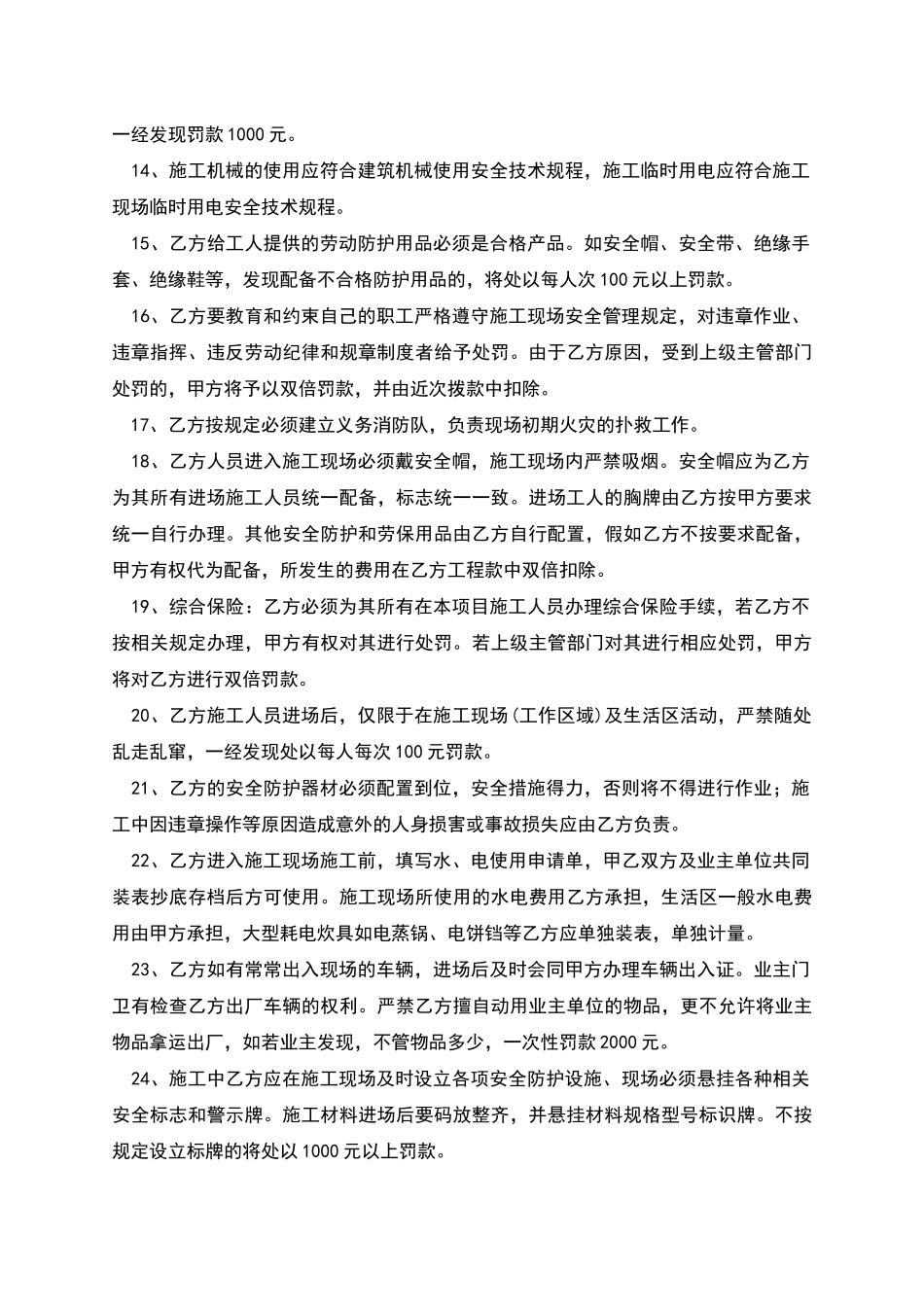 桩基施工安全协议_第3页