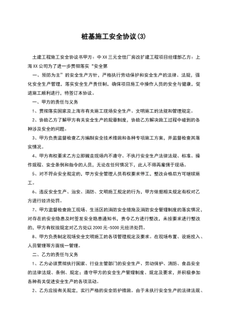 桩基施工安全协议