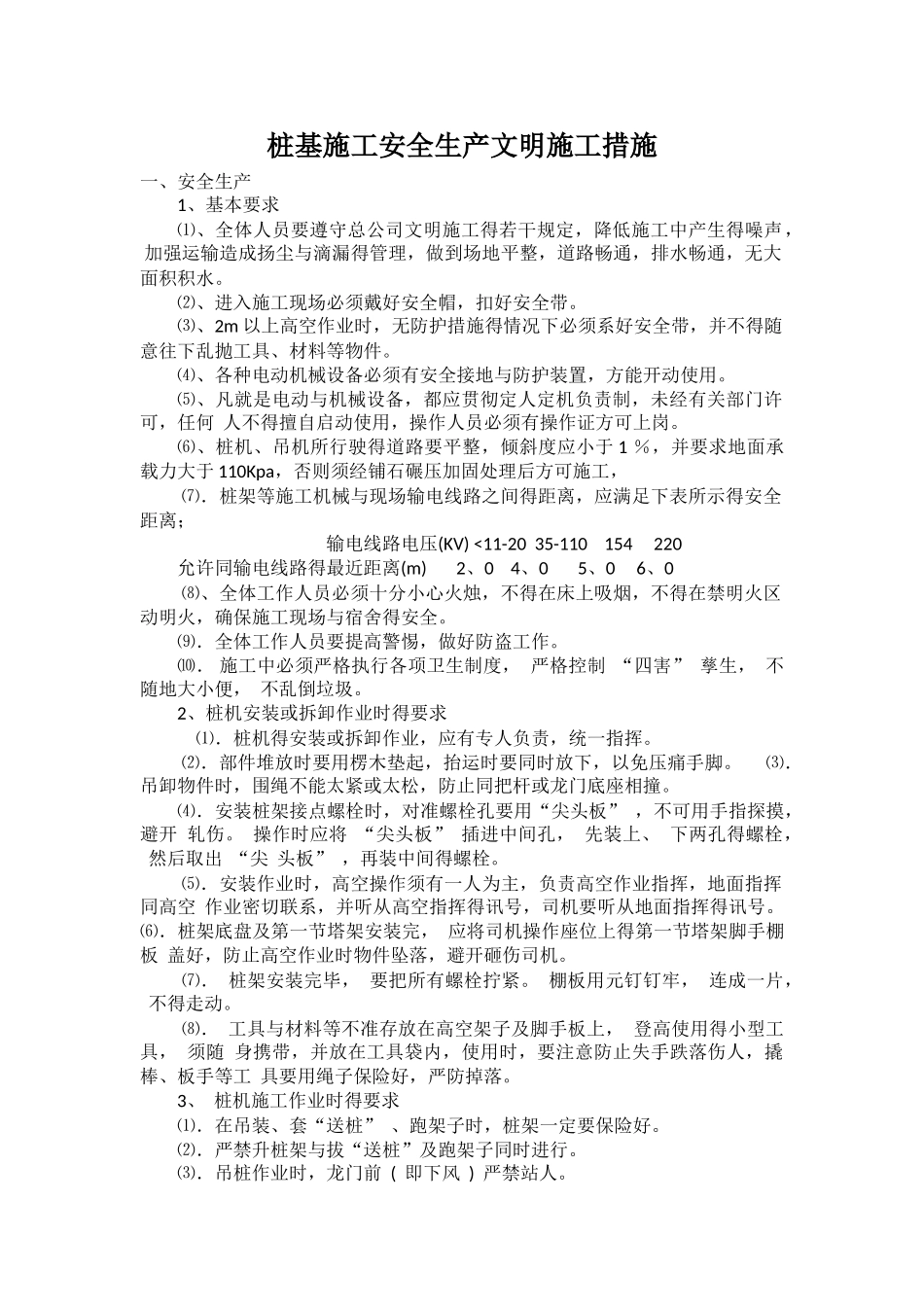 桩基施工安全生产文明施工措施_第2页