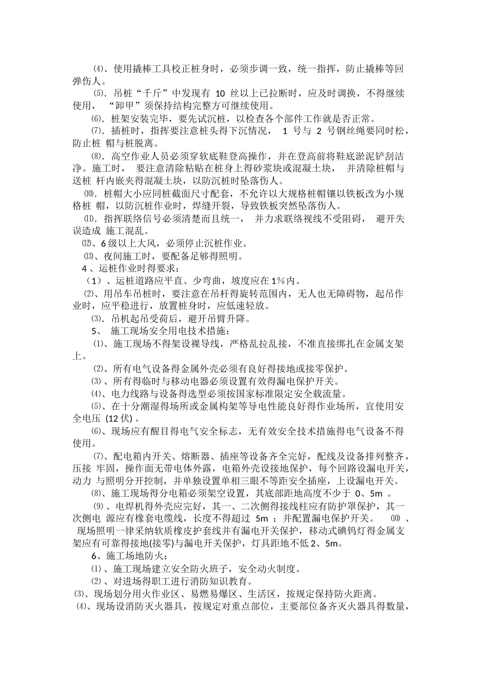 桩基施工安全生产文明施工措施_第3页