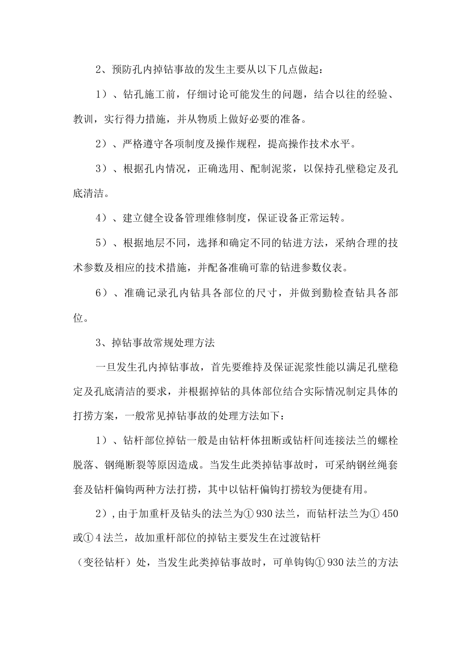 桩基施工应急措施_第2页