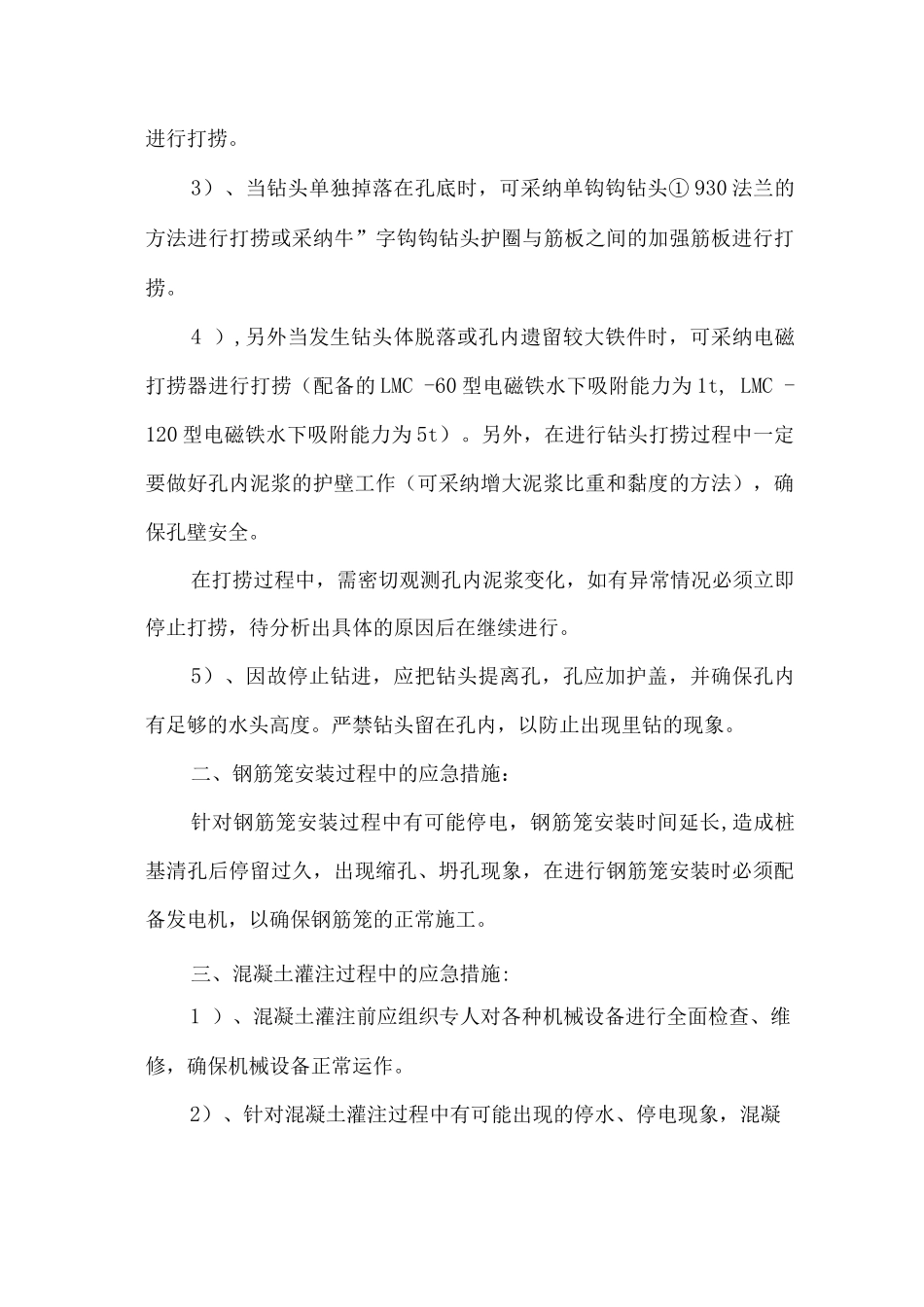 桩基施工应急措施_第3页