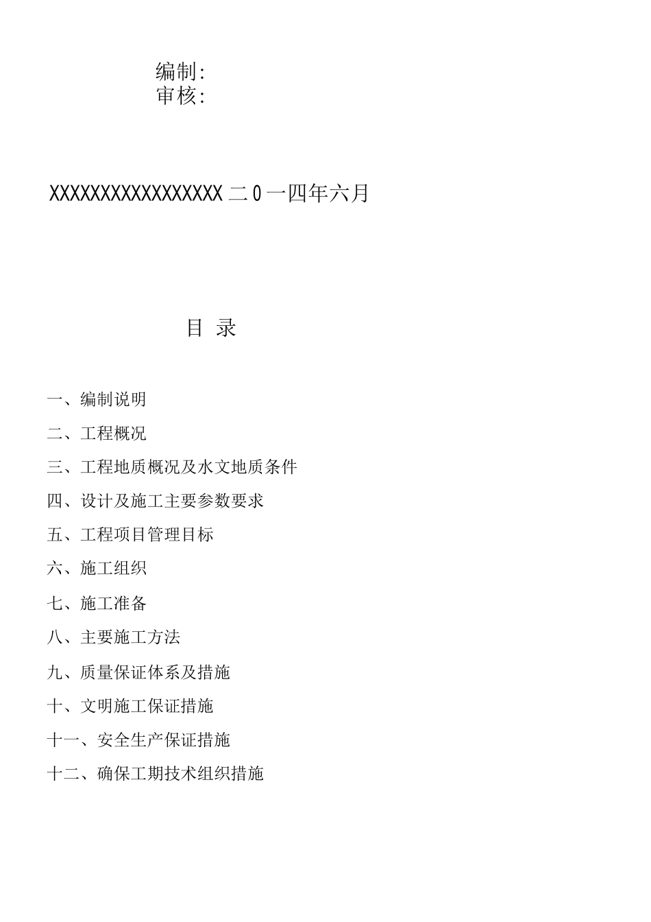 桩基施工方案(含长螺旋和后压浆灌注桩)_第3页