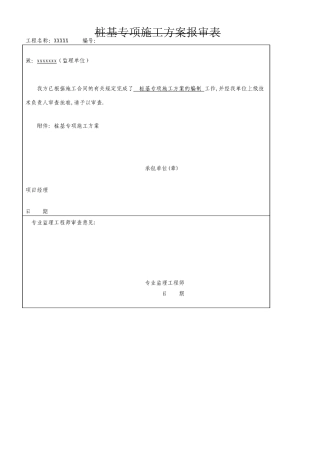 桩基施工方案(含长螺旋和后压浆灌注桩)