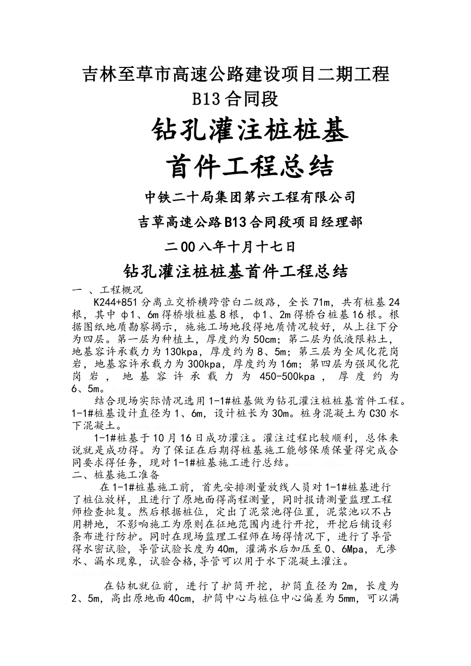 桩基施工总结_第1页