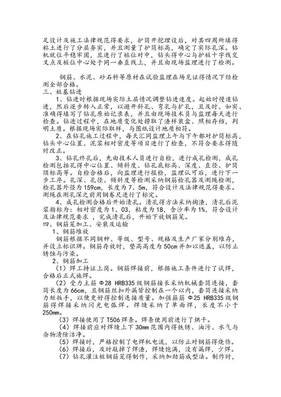 桩基施工总结_第2页