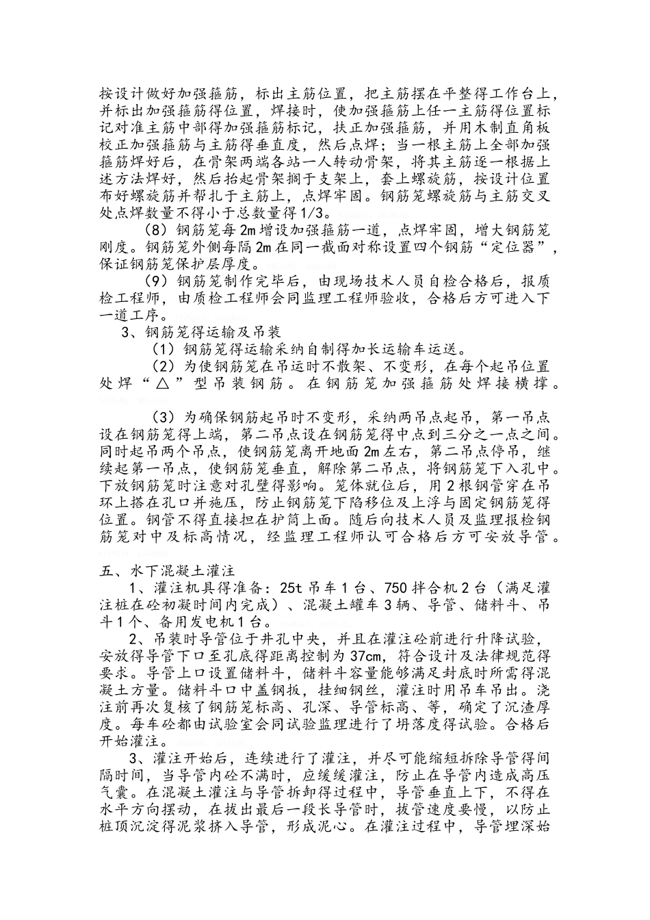 桩基施工总结_第3页