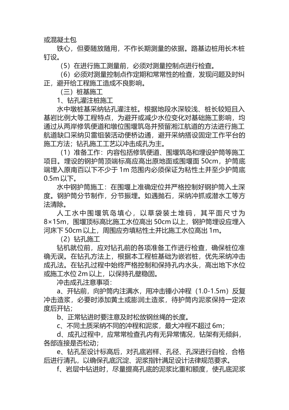 桩基施工方案_第2页