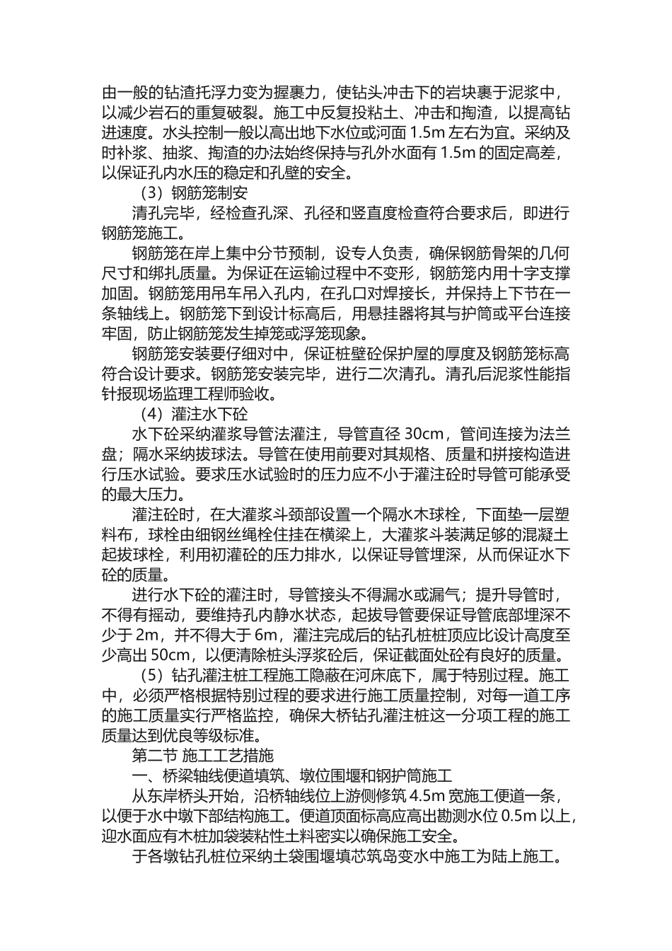 桩基施工方案_第3页