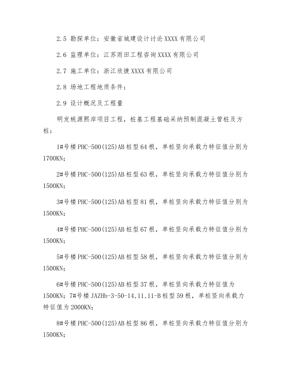 桩基施工方案专项方案_第2页