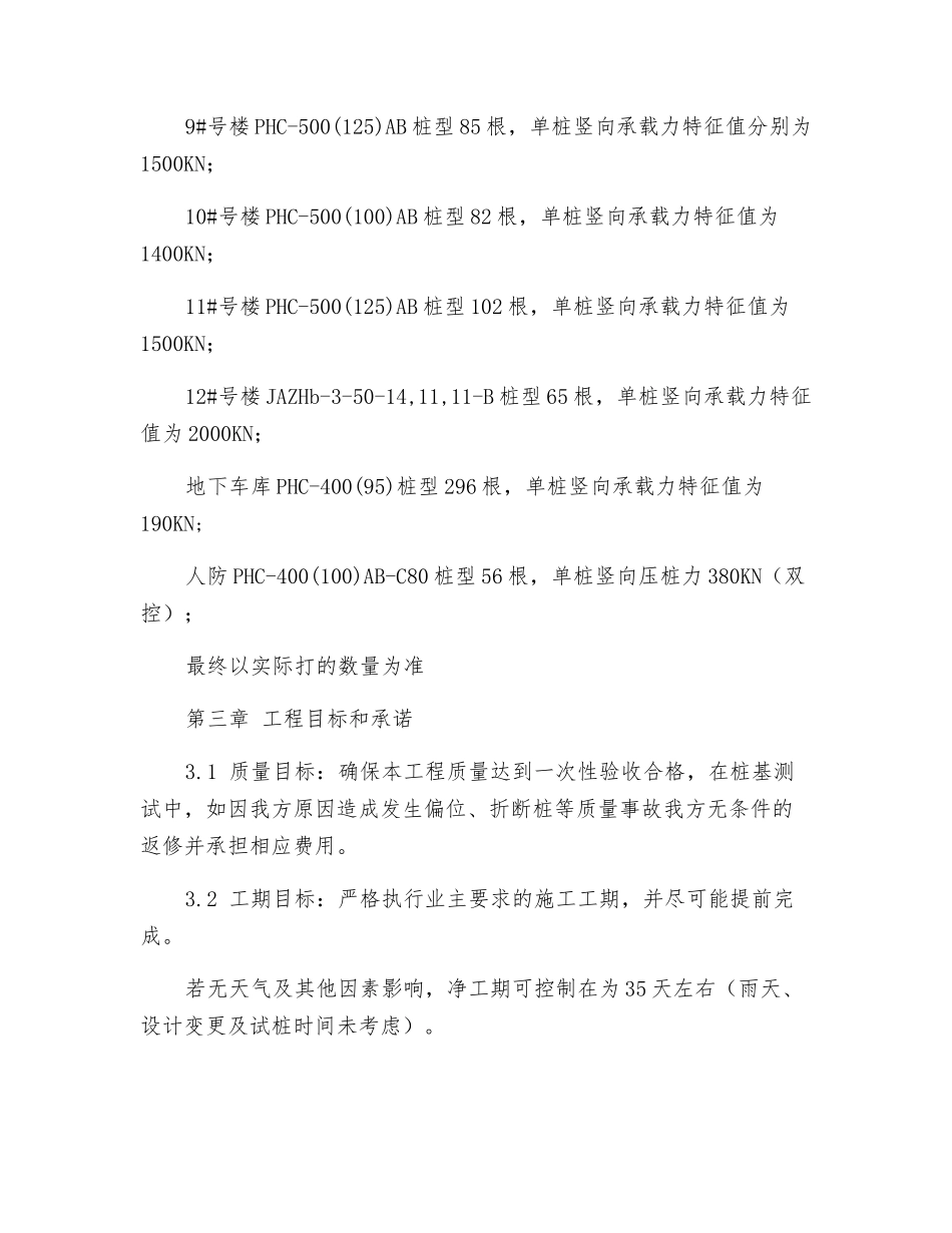 桩基施工方案专项方案_第3页