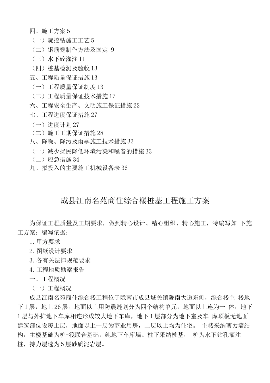 桩基施工方案(正确1)_第2页