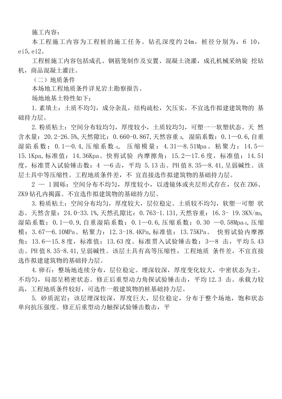 桩基施工方案(正确1)_第3页