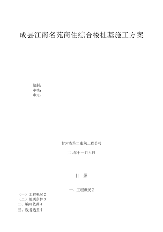 桩基施工方案(正确1)
