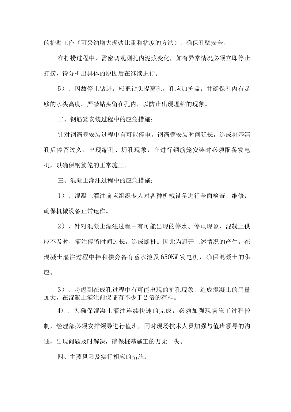 桩基施工的应急措施_第3页