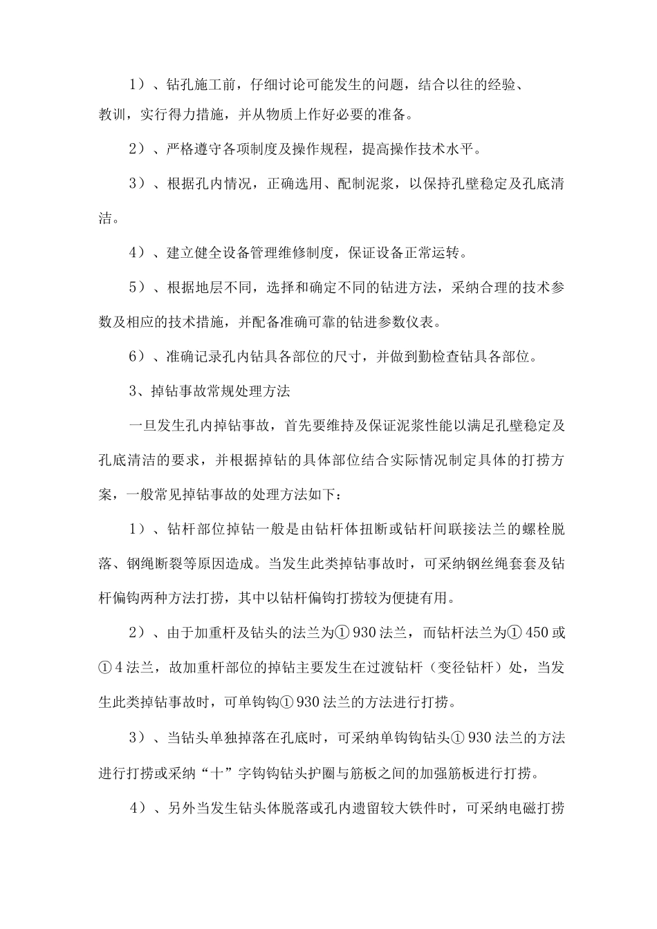 桩基施工的一些应急措施_第2页