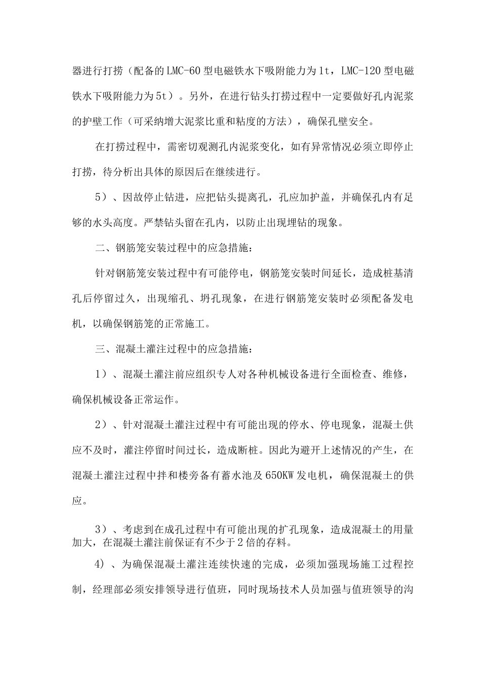 桩基施工的一些应急措施_第3页