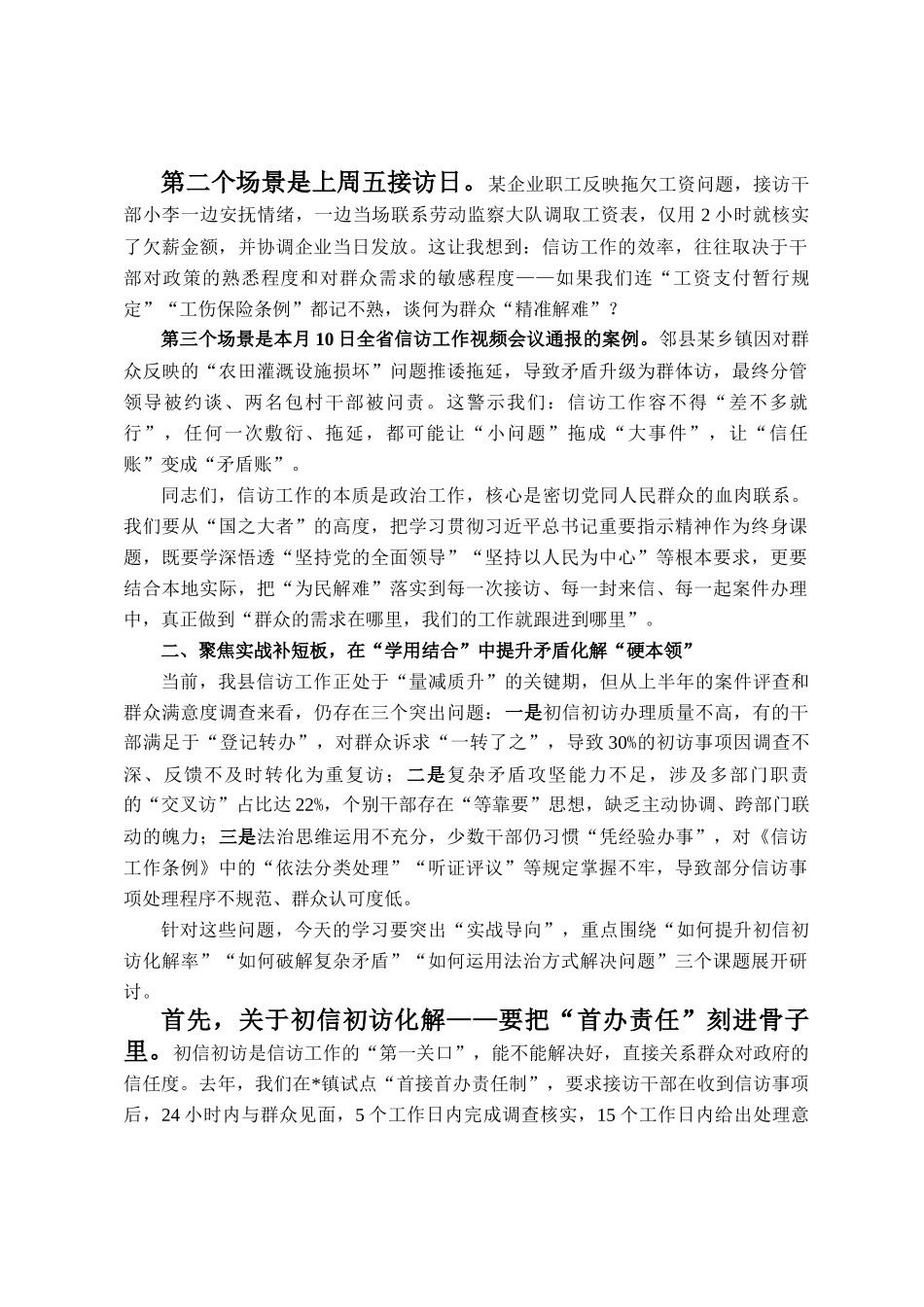 县信访局2025年第3次集体学习主持讲话提纲_第2页
