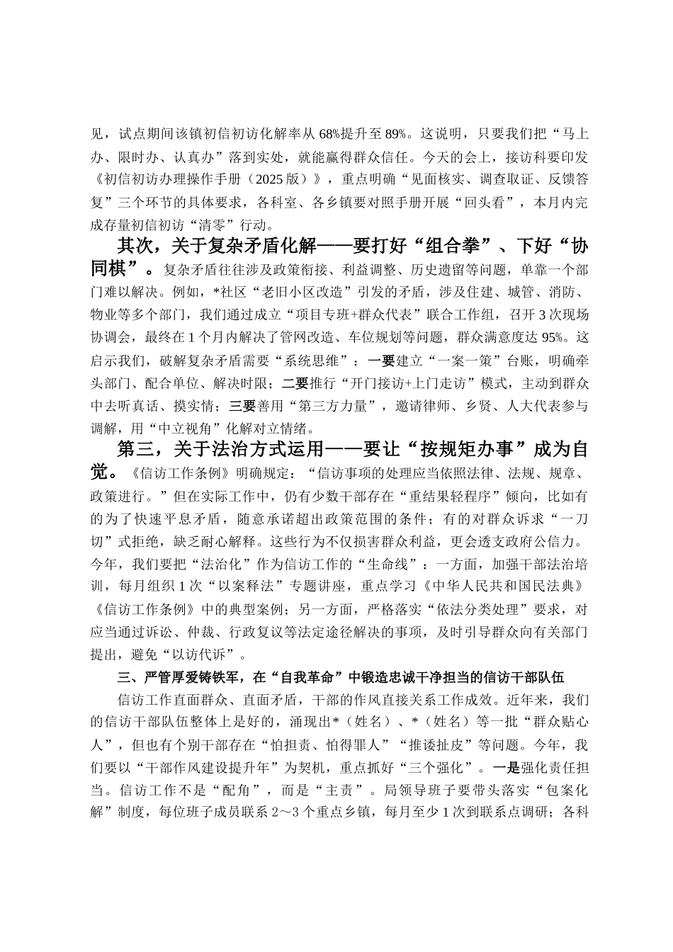 县信访局2025年第3次集体学习主持讲话提纲_第3页