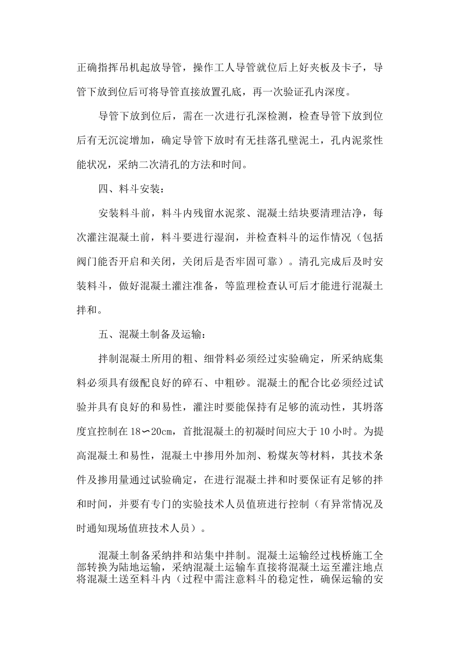 桩基混凝土浇注过程中注意事项_第2页