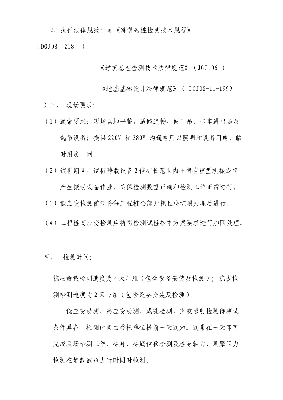 桩基检测试验方案_第3页