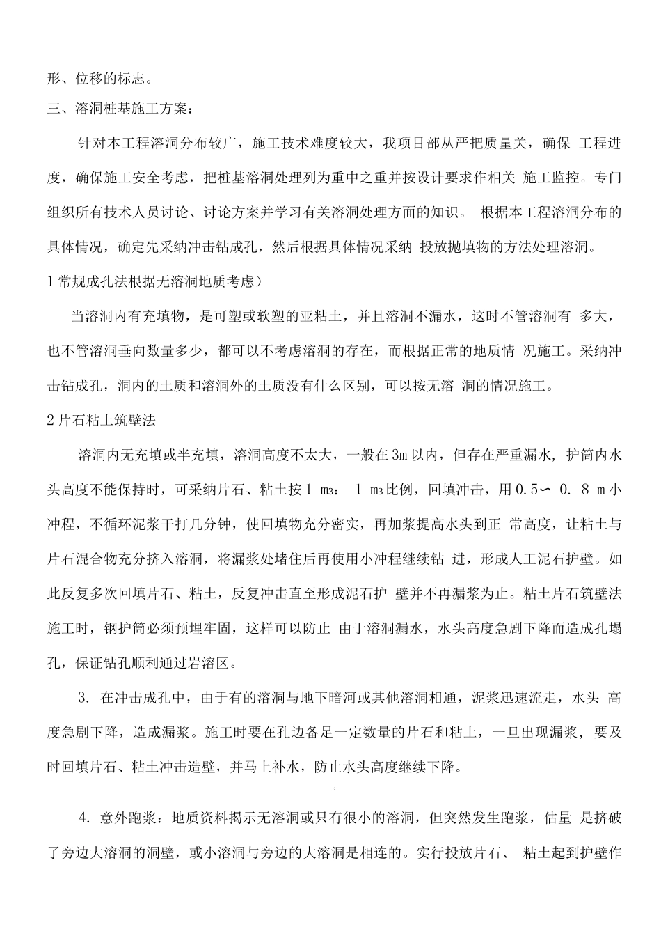 桩基溶洞处理施工方案_第2页