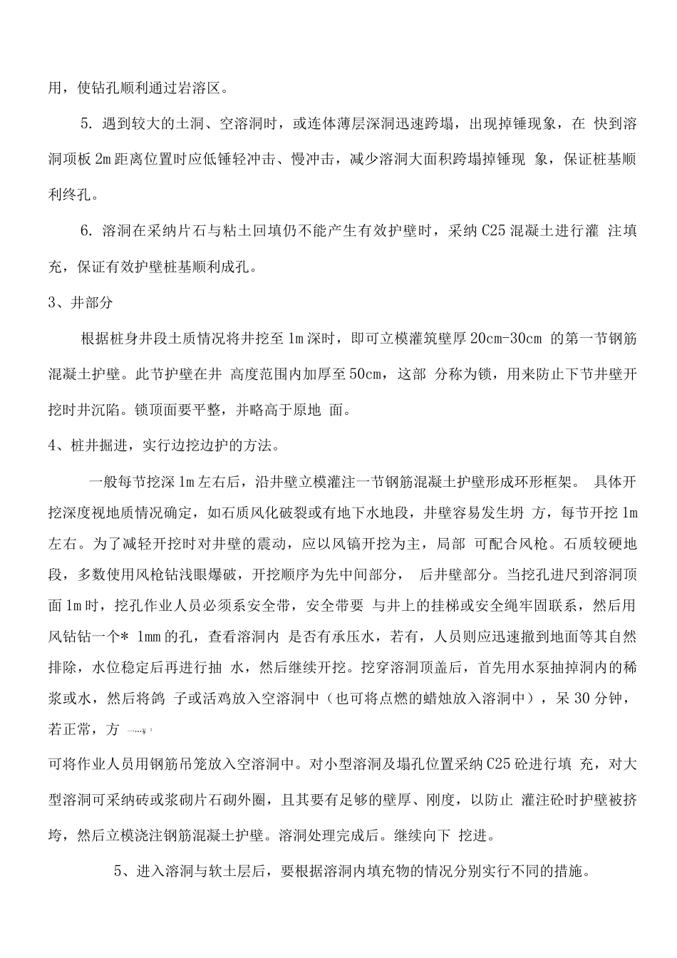 桩基溶洞处理施工方案_第3页