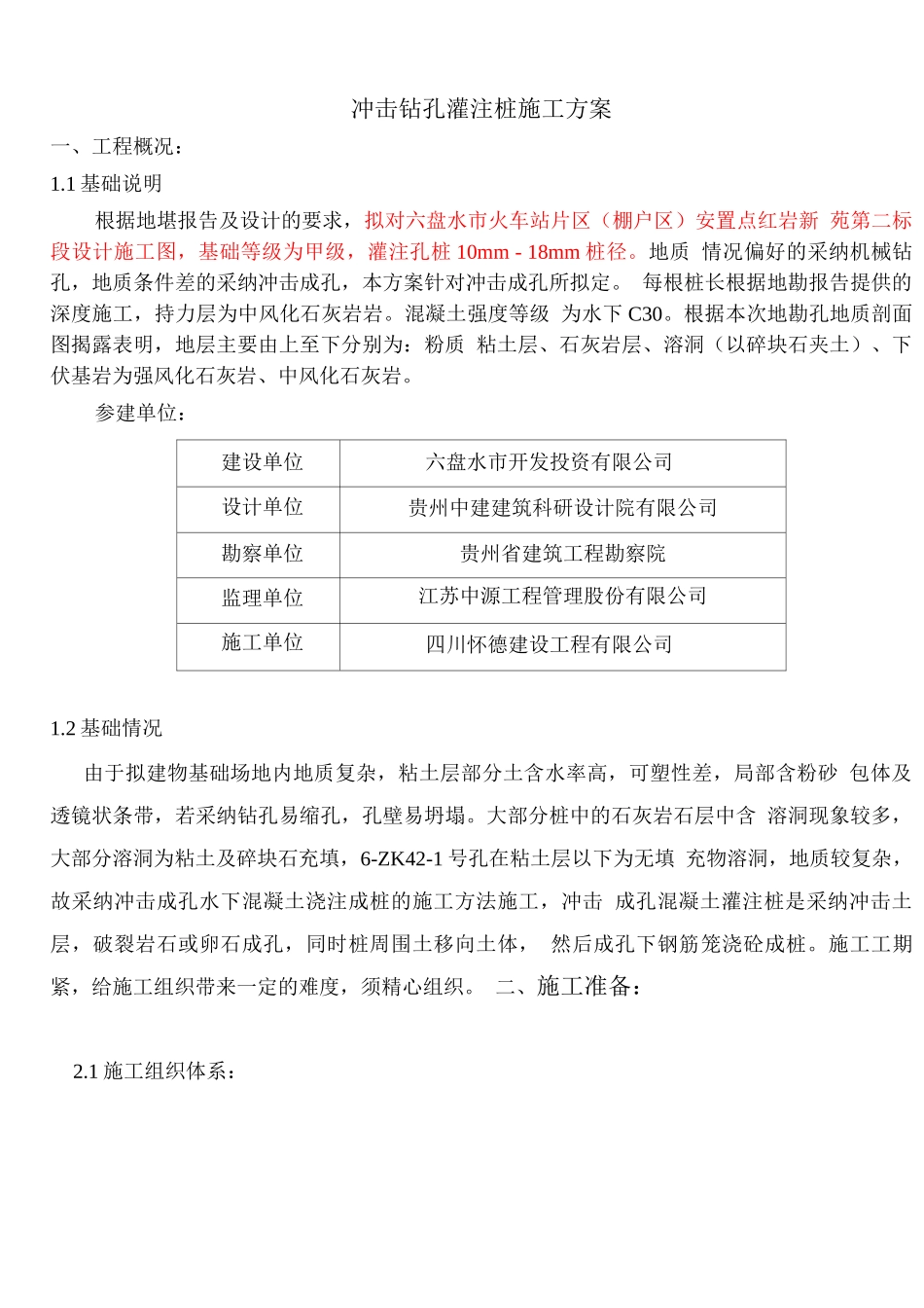 桩基础(冲击)施工方案_第3页