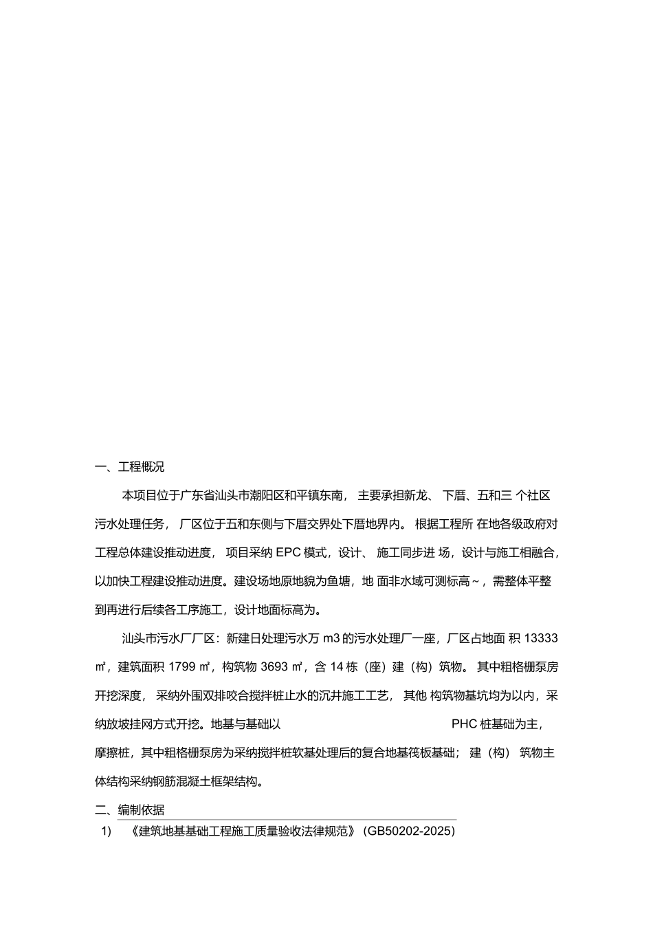 桩基检测方案_第3页