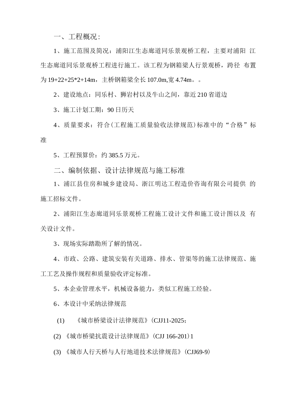 桩基础专项施工方案_第1页