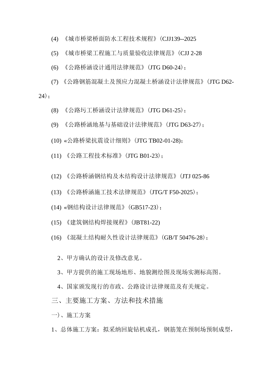 桩基础专项施工方案_第2页