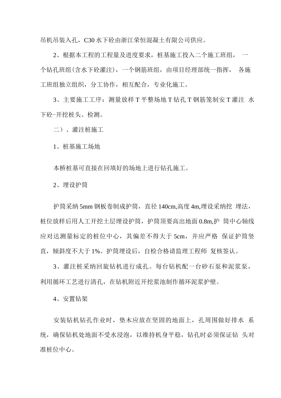 桩基础专项施工方案_第3页