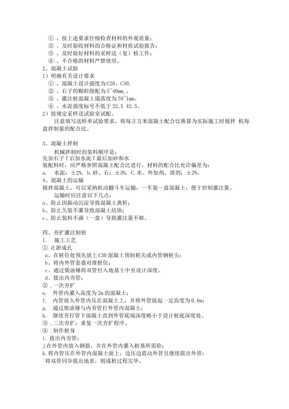 桩基础主要施工方法及主要技术措施_第3页