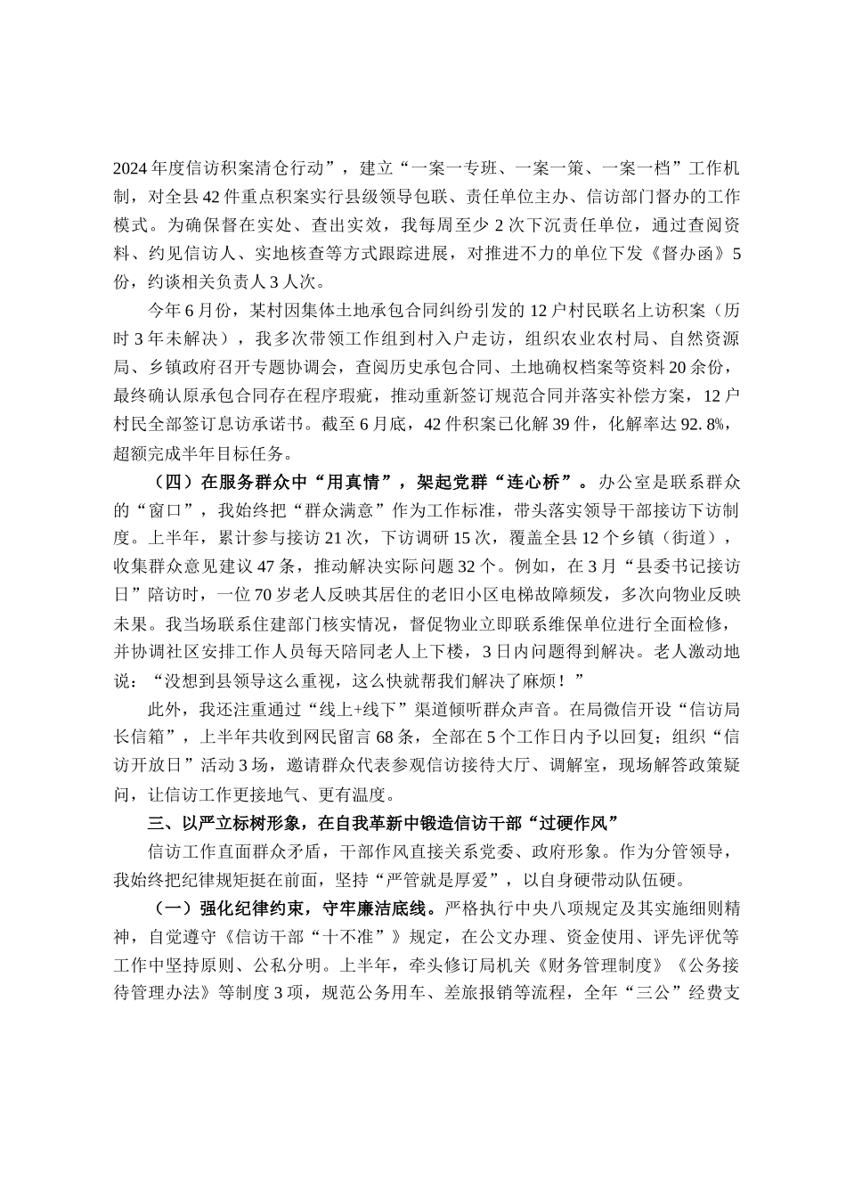 县信访局副局长2025年上半年个人工作总结_第3页