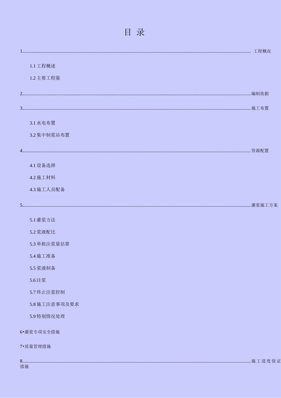 桩基灌浆专项施工方案_第2页