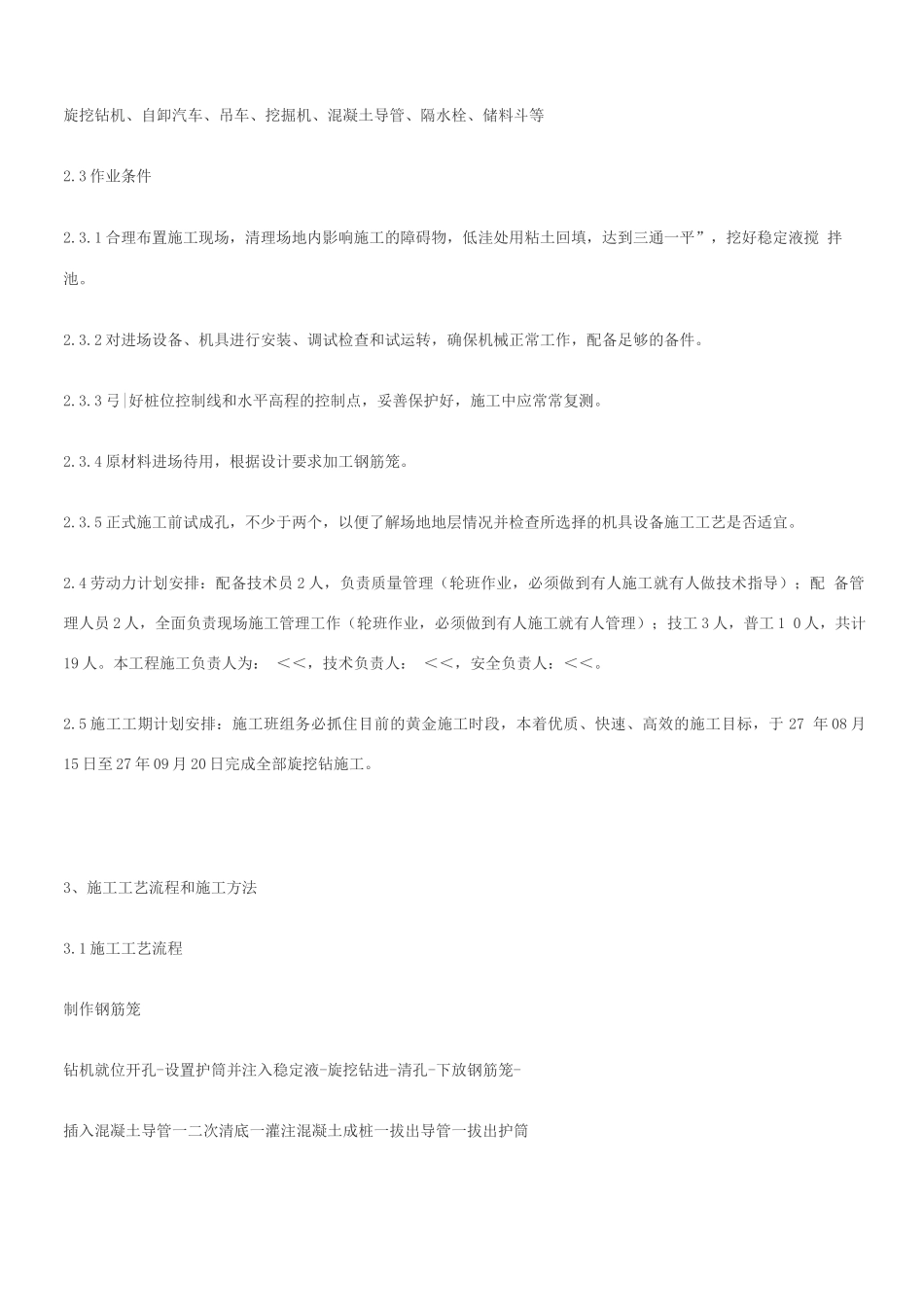 桩基础工程(旋挖钻)施工方案_第2页