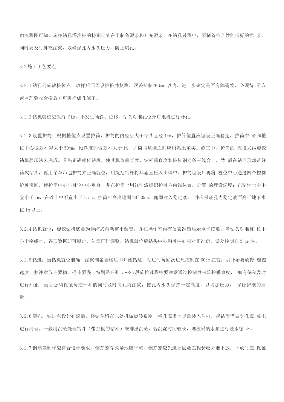 桩基础工程(旋挖钻)施工方案_第3页