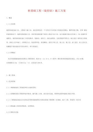 桩基础工程(旋挖钻)施工方案
