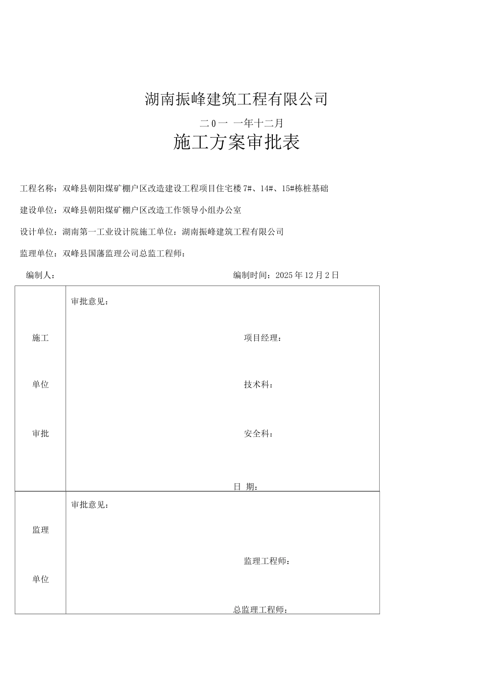 桩基础临时用电施工方案_第2页