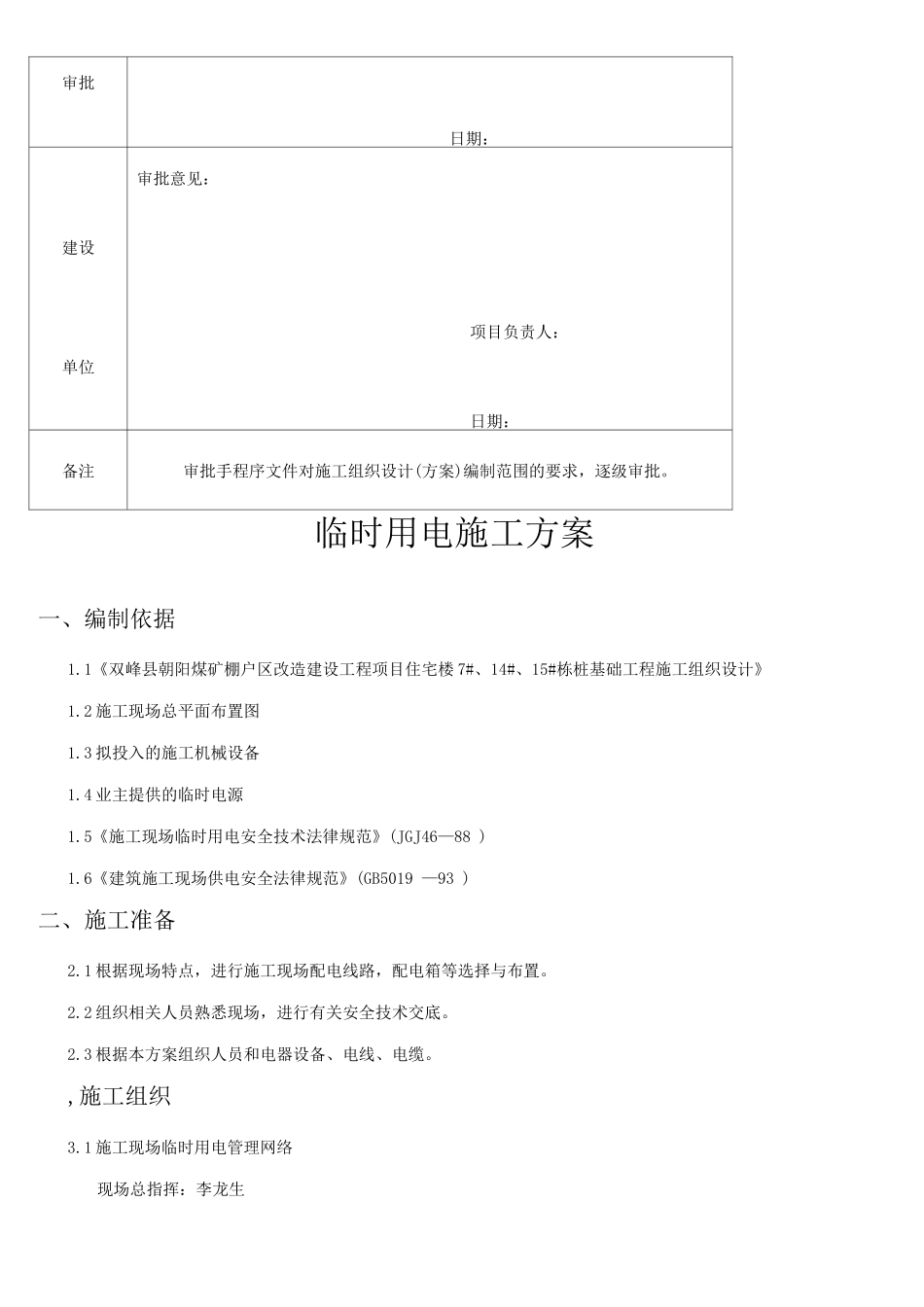 桩基础临时用电施工方案_第3页