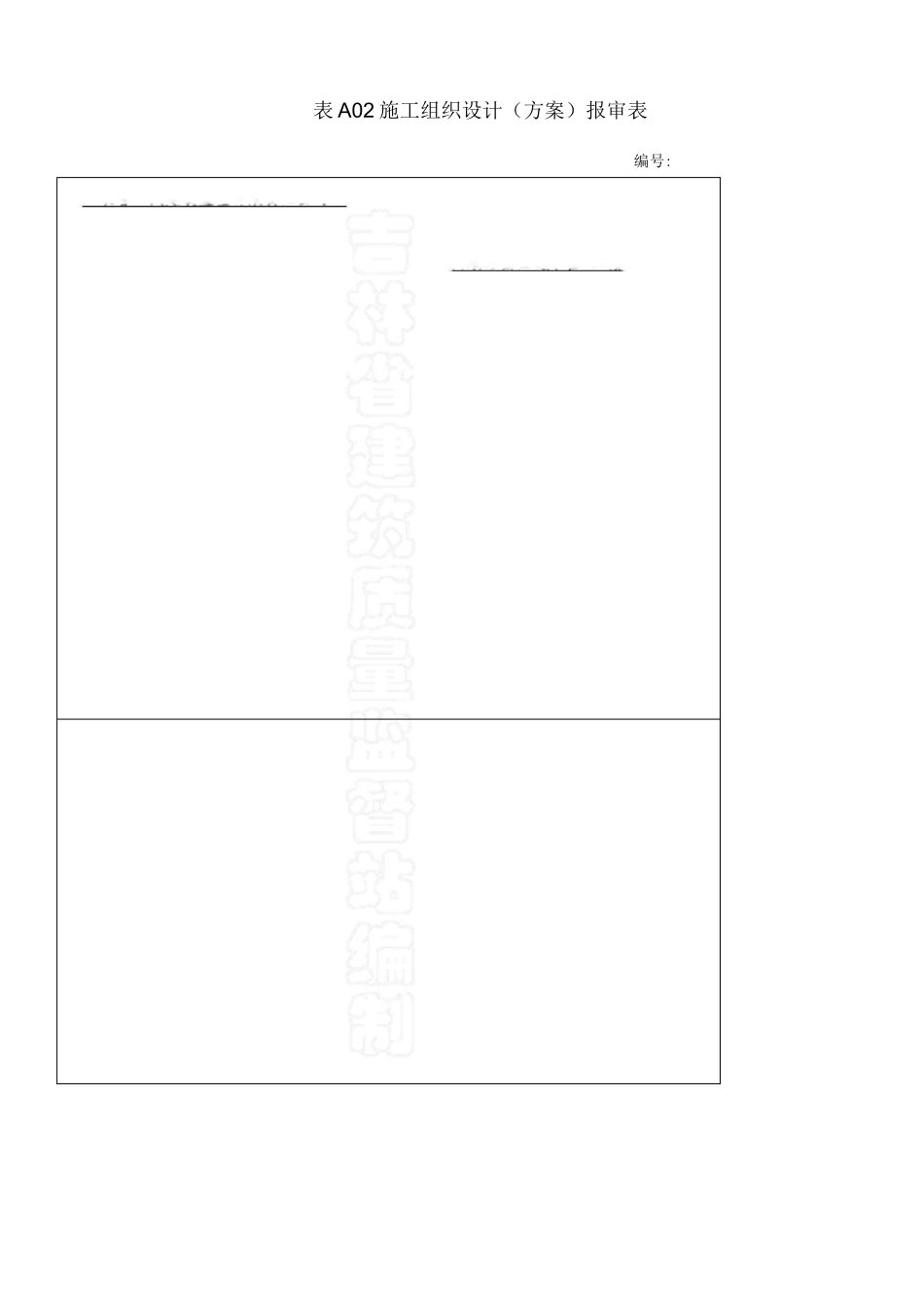 桩基础工程施工方案_第1页