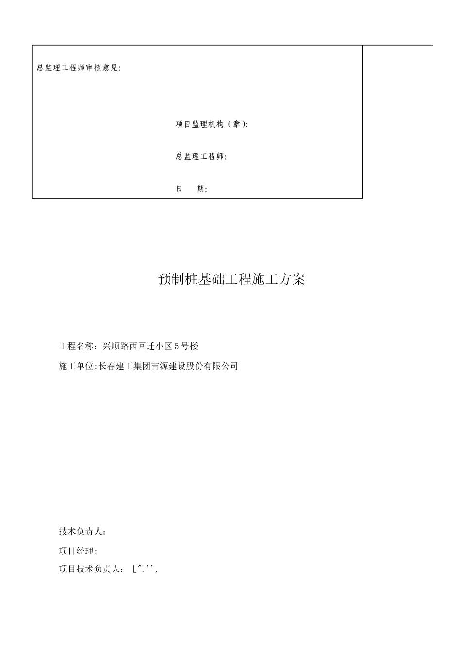 桩基础工程施工方案_第2页